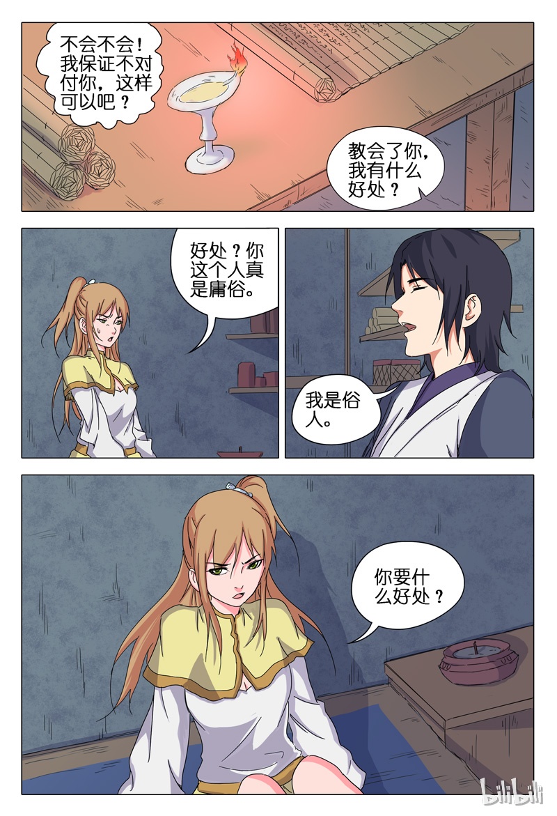 万界仙踪36 036