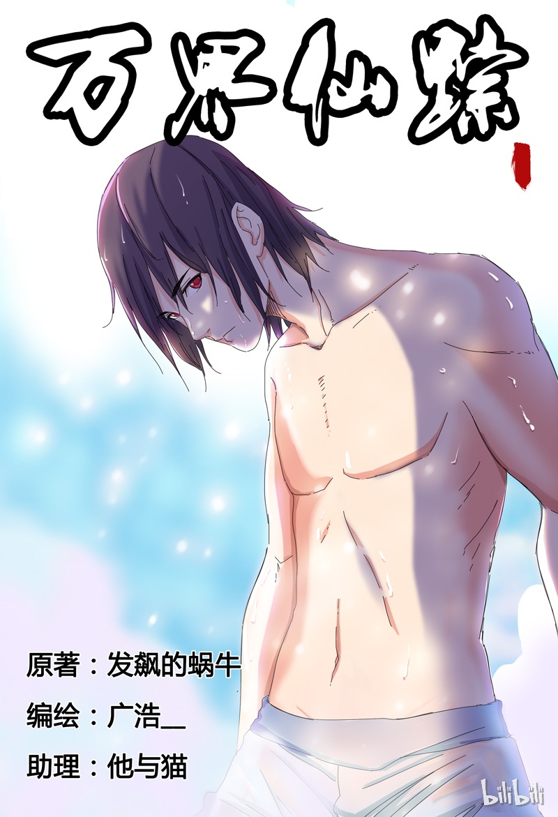 万界仙踪39 039