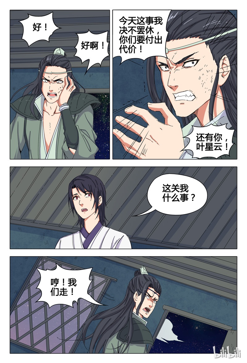 万界仙踪39 039