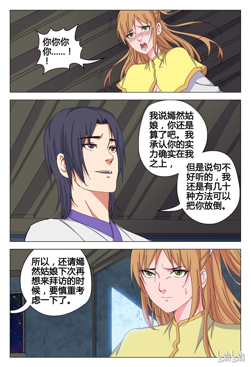 万界仙踪39 039
