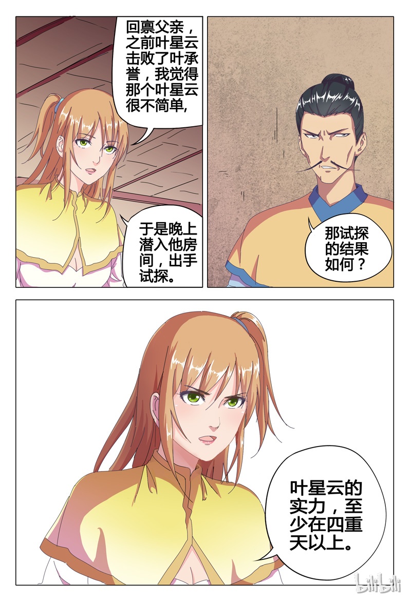 万界仙踪42 042