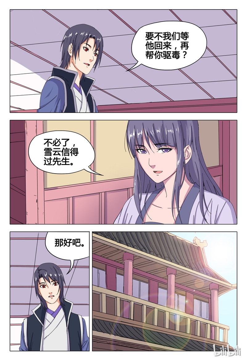 万界仙踪42 042