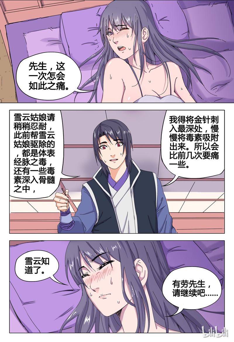 万界仙踪42 042