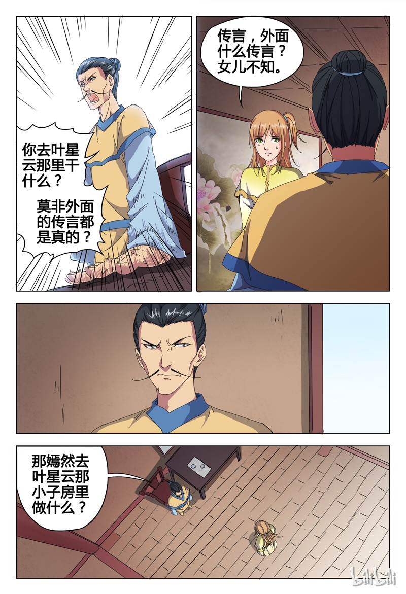 万界仙踪42 042