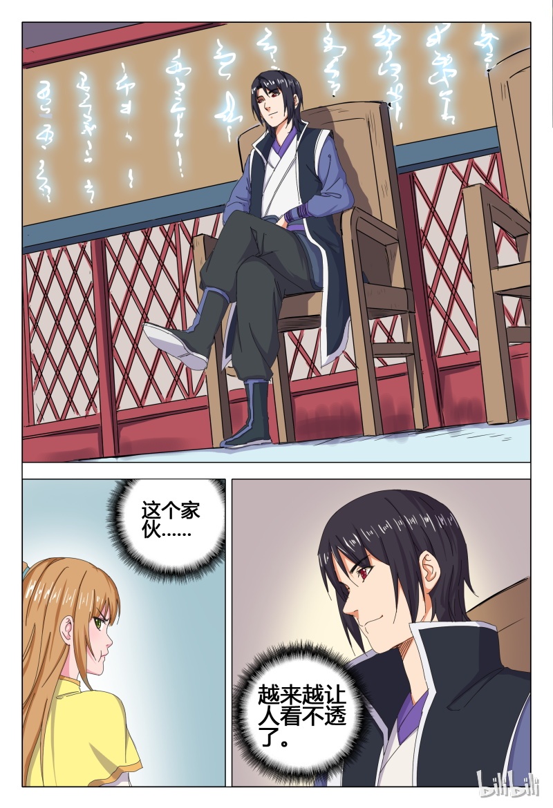 万界仙踪45 045