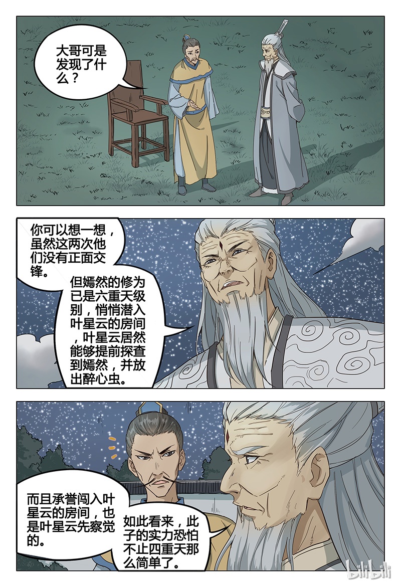 万界仙踪49 049