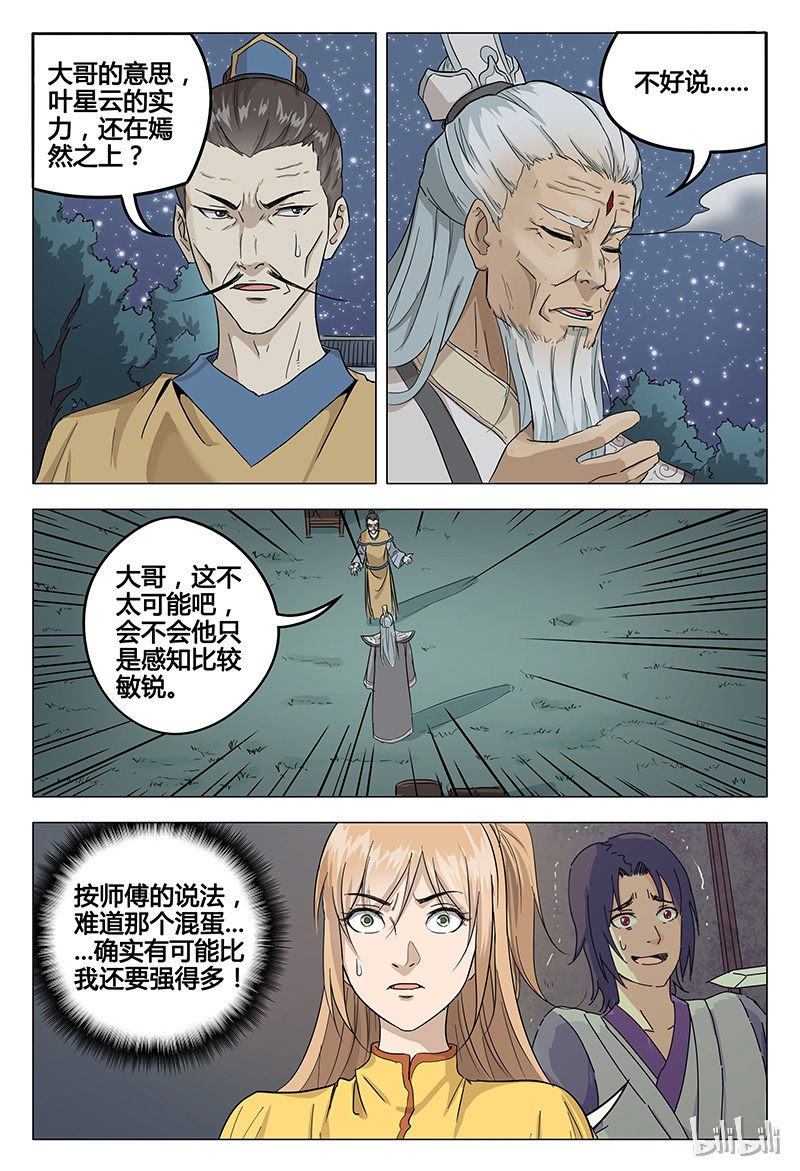 万界仙踪49 049