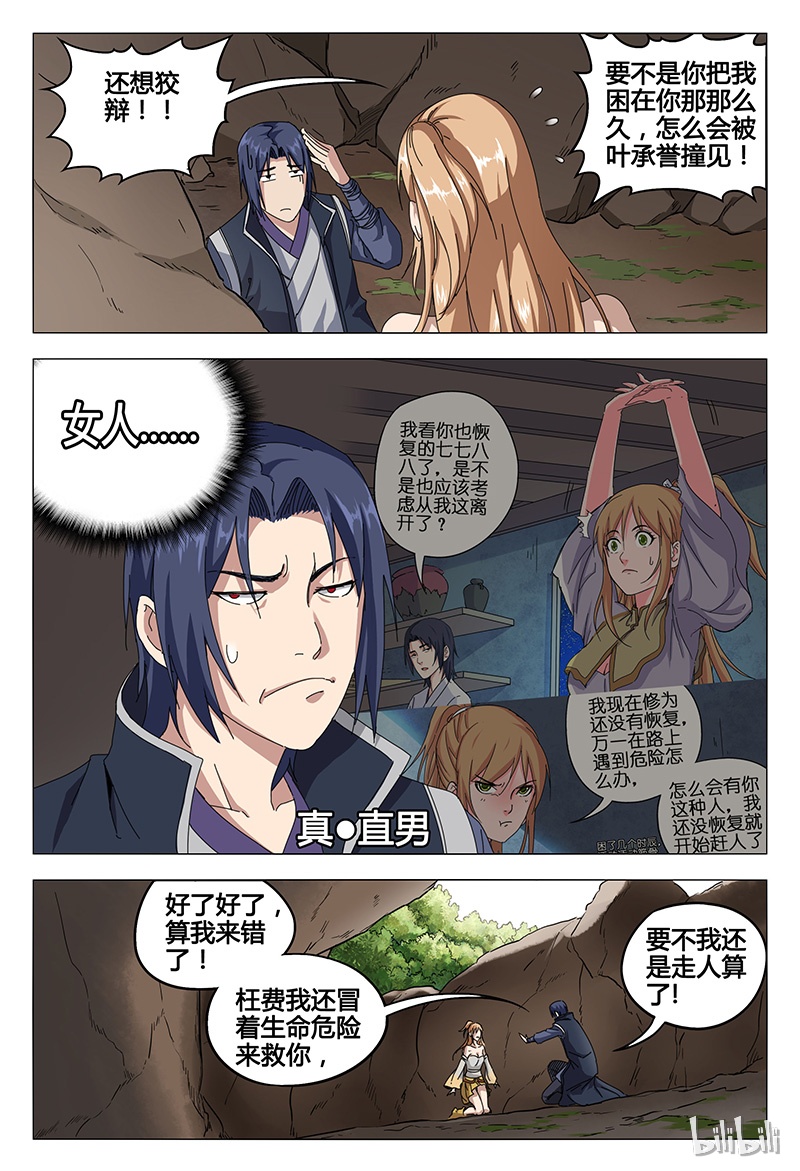 万界仙踪54 054