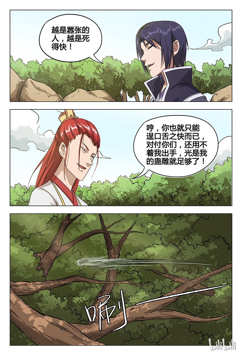 万界仙踪56 056