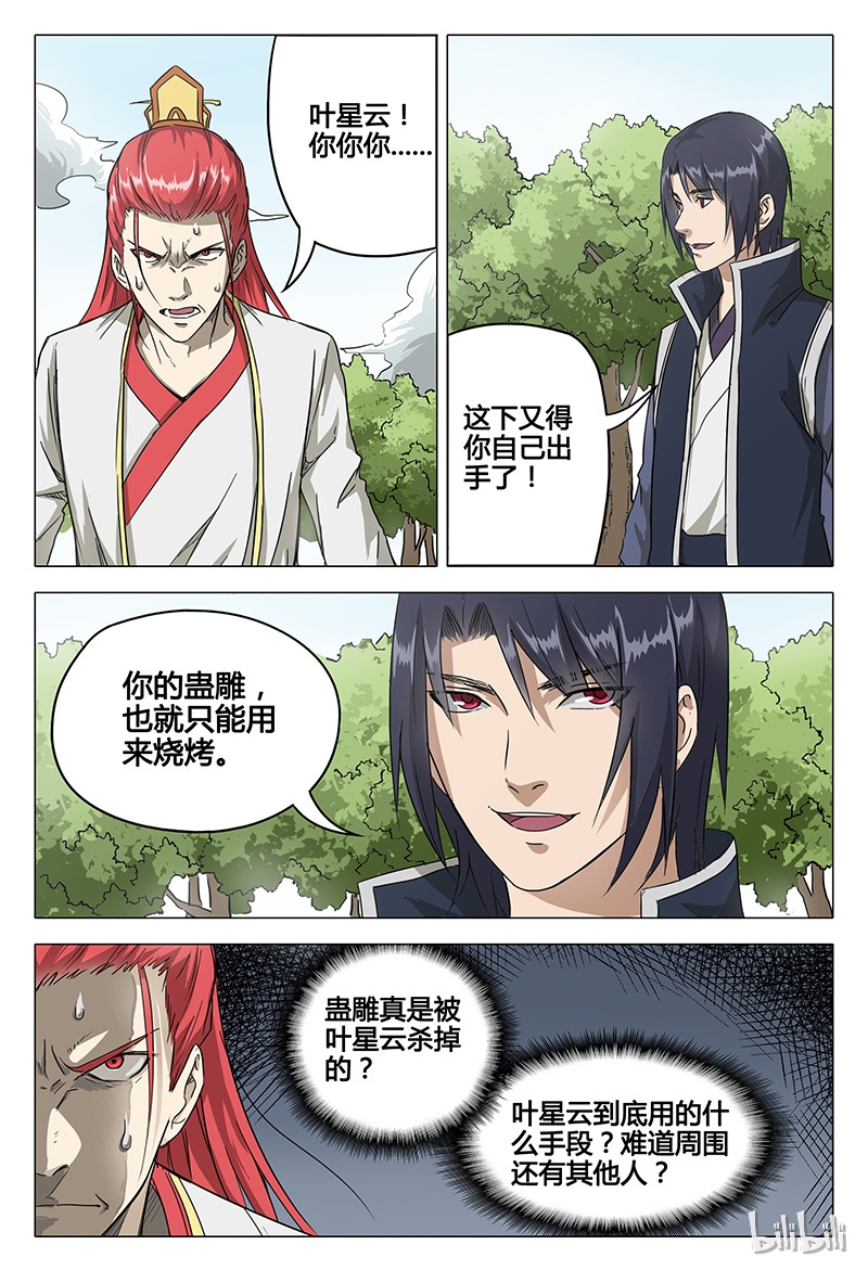 万界仙踪57 057