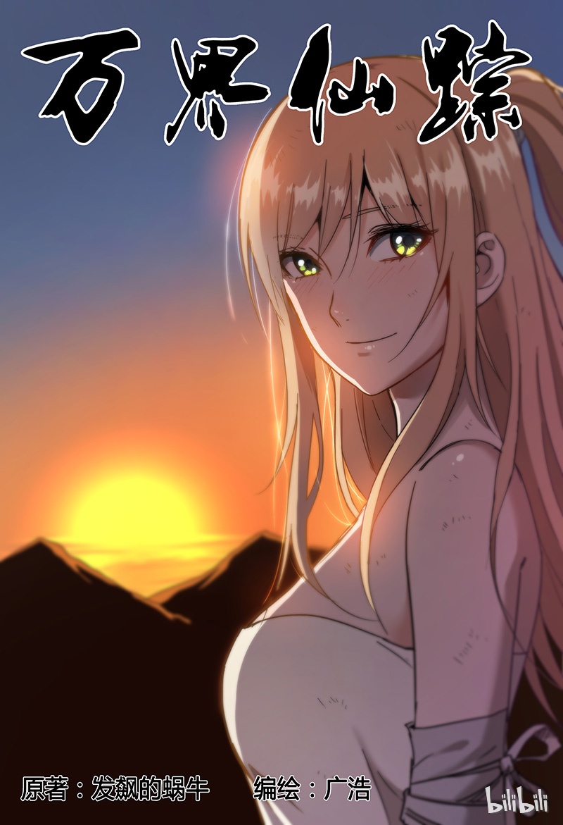 万界仙踪58 058