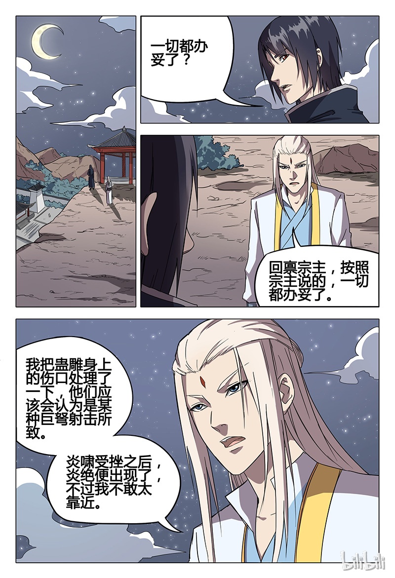 万界仙踪60 060