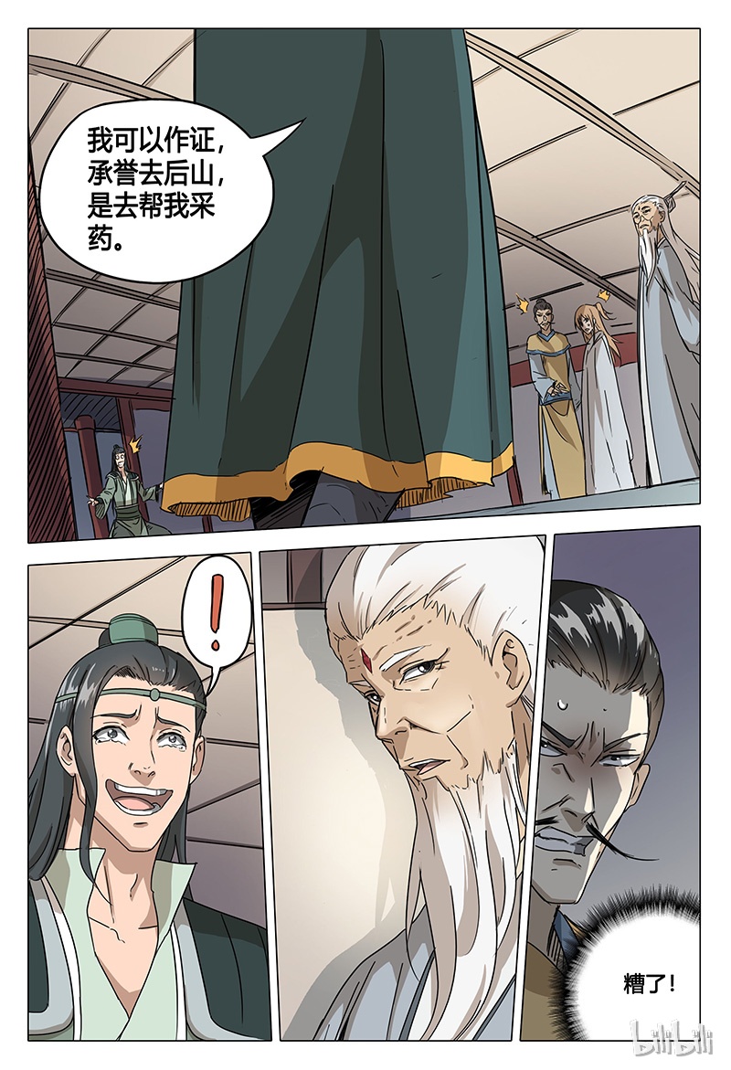 万界仙踪60 060