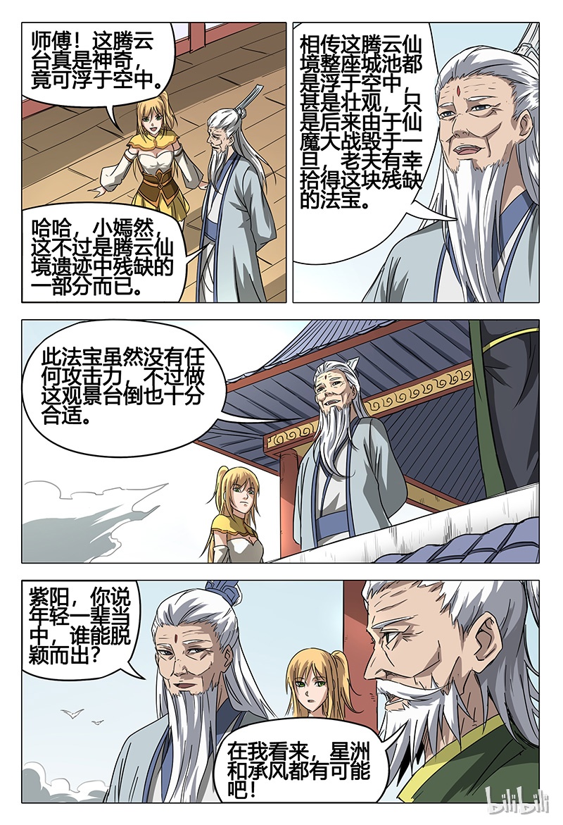 万界仙踪61 061