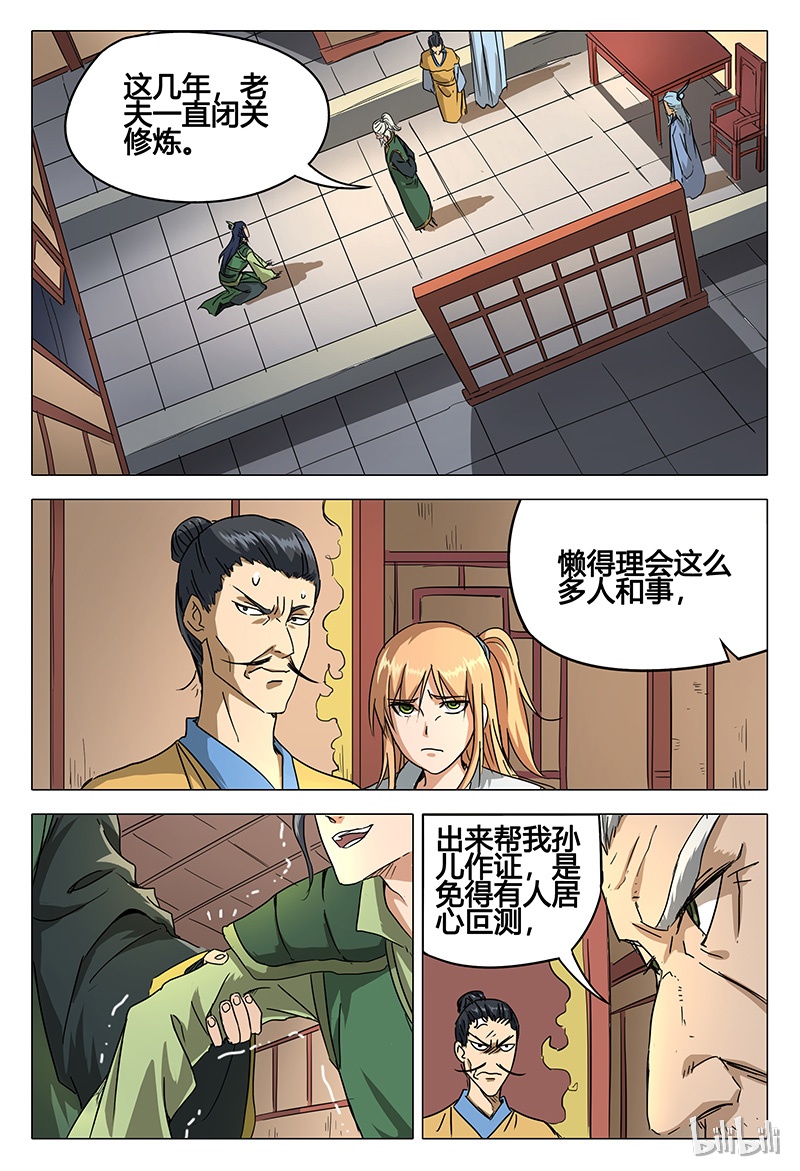 万界仙踪61 061