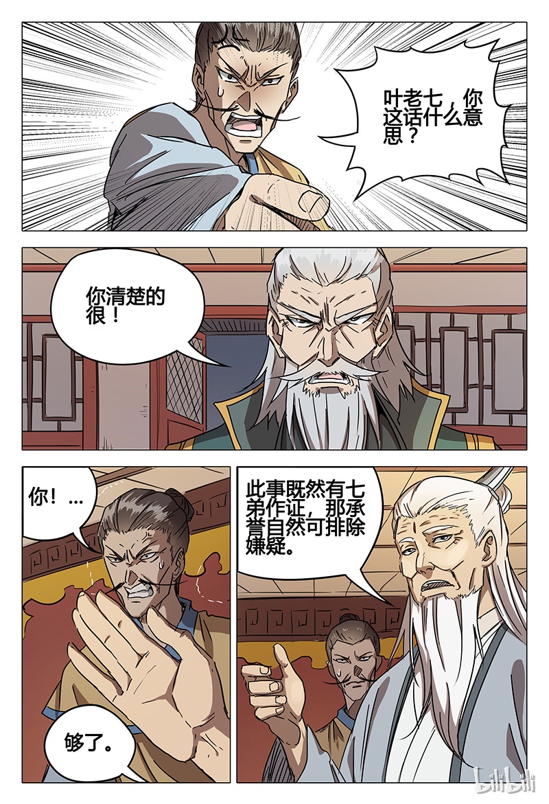 万界仙踪61 061