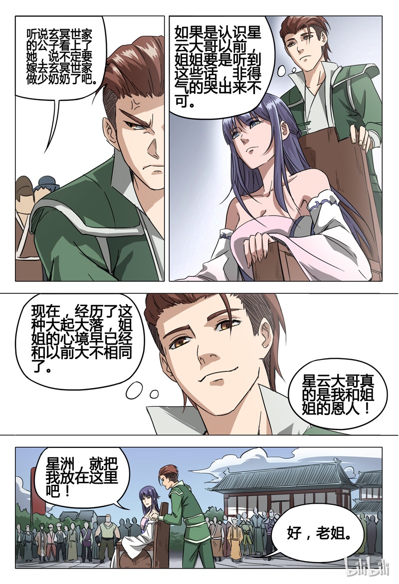 万界仙踪62 062