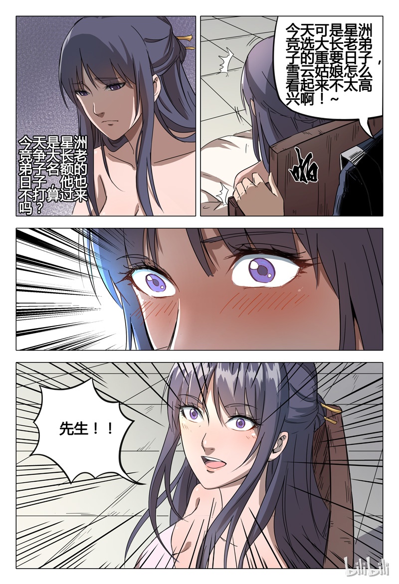 万界仙踪62 062