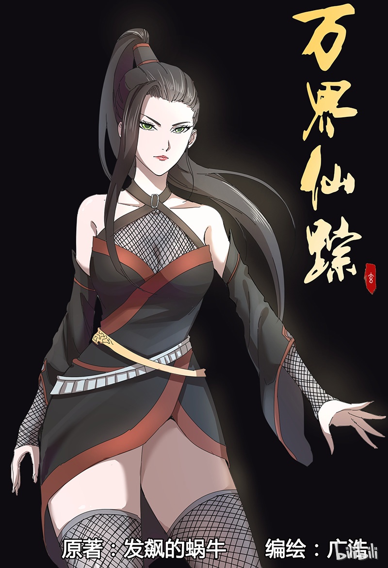 万界仙踪63 063