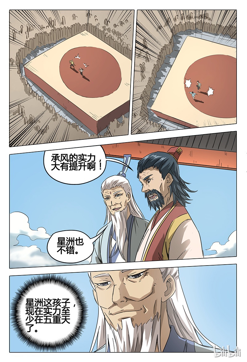 万界仙踪63 063