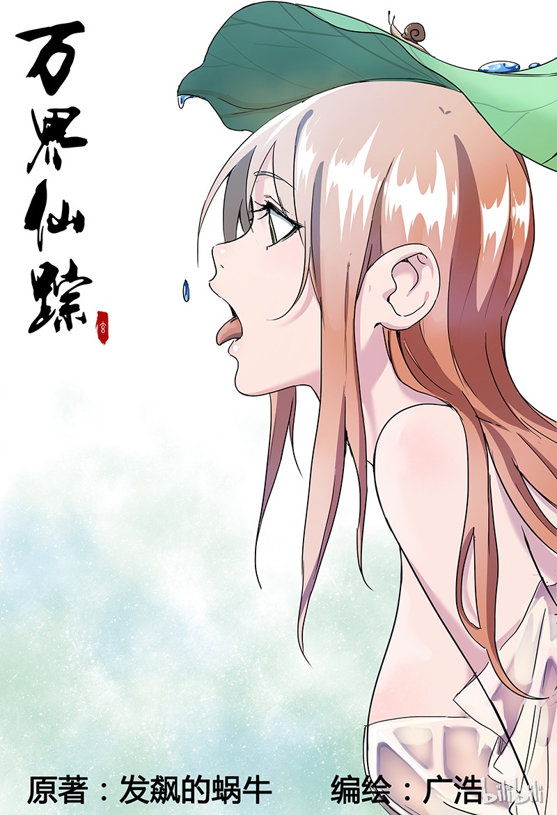 万界仙踪76 076