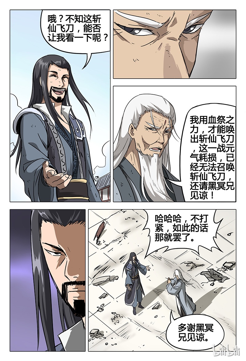 万界仙踪79 079