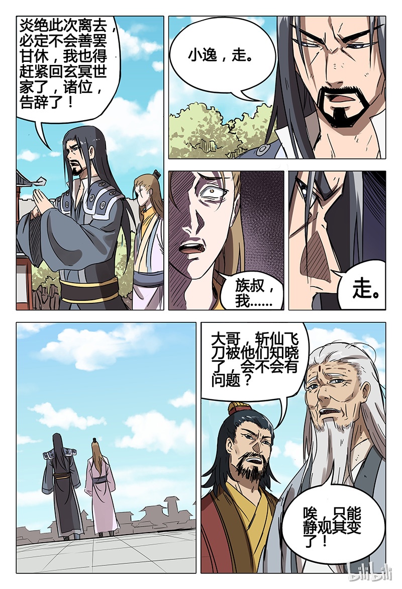 万界仙踪79 079