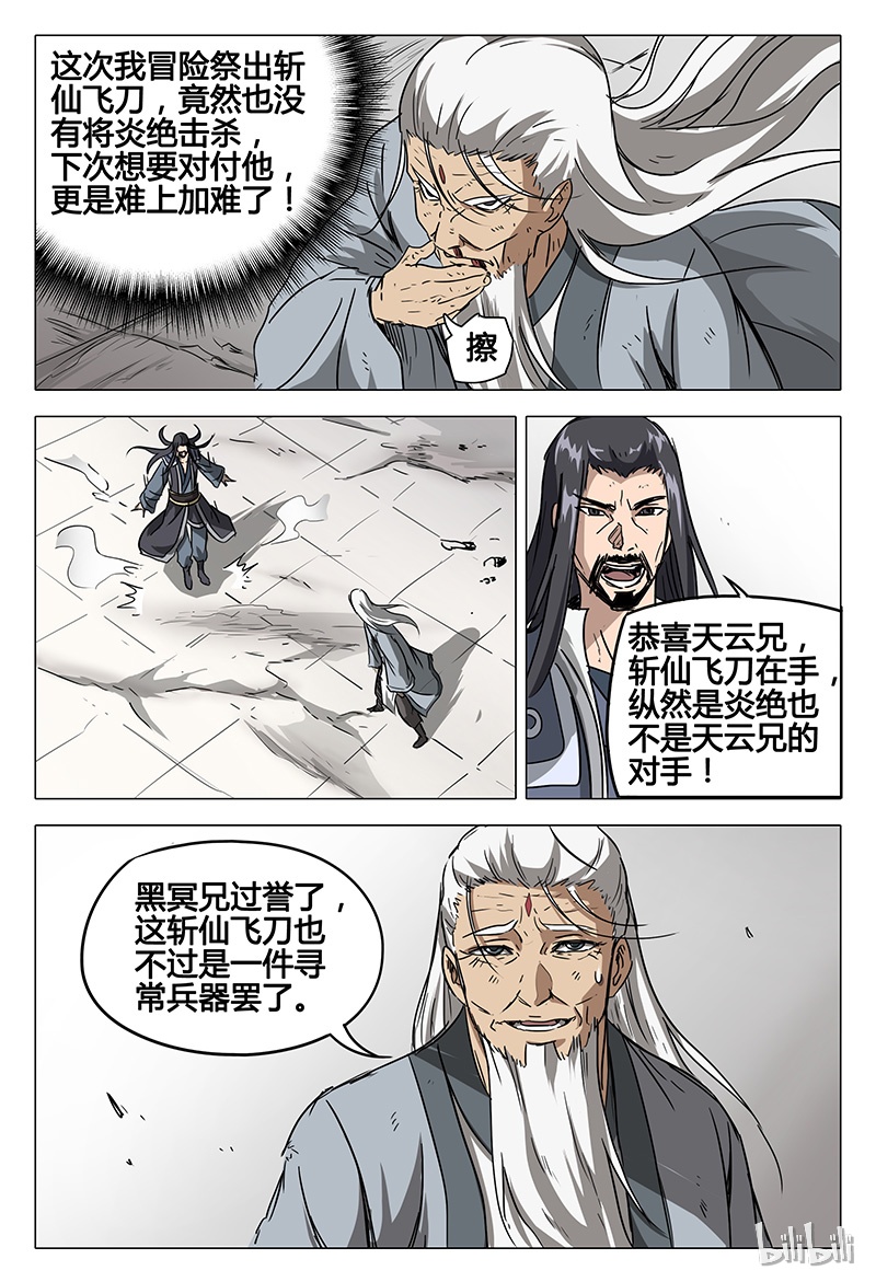 万界仙踪79 079
