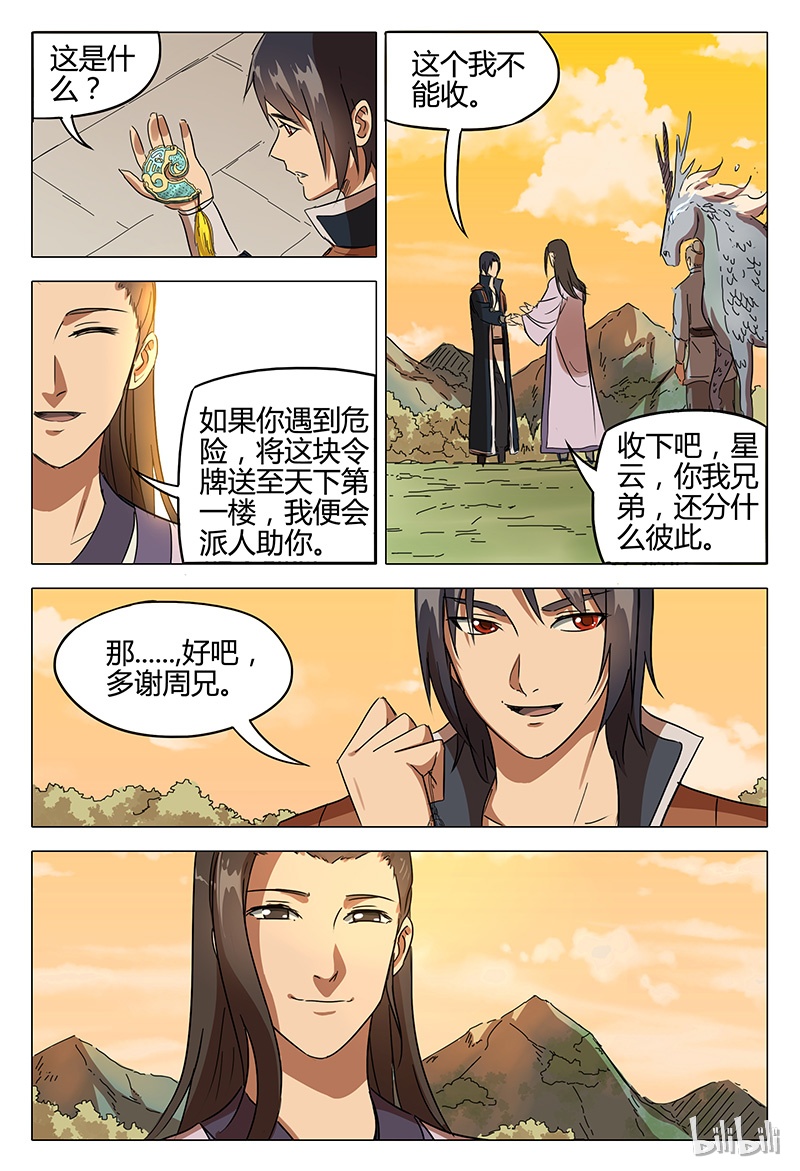 万界仙踪81 081