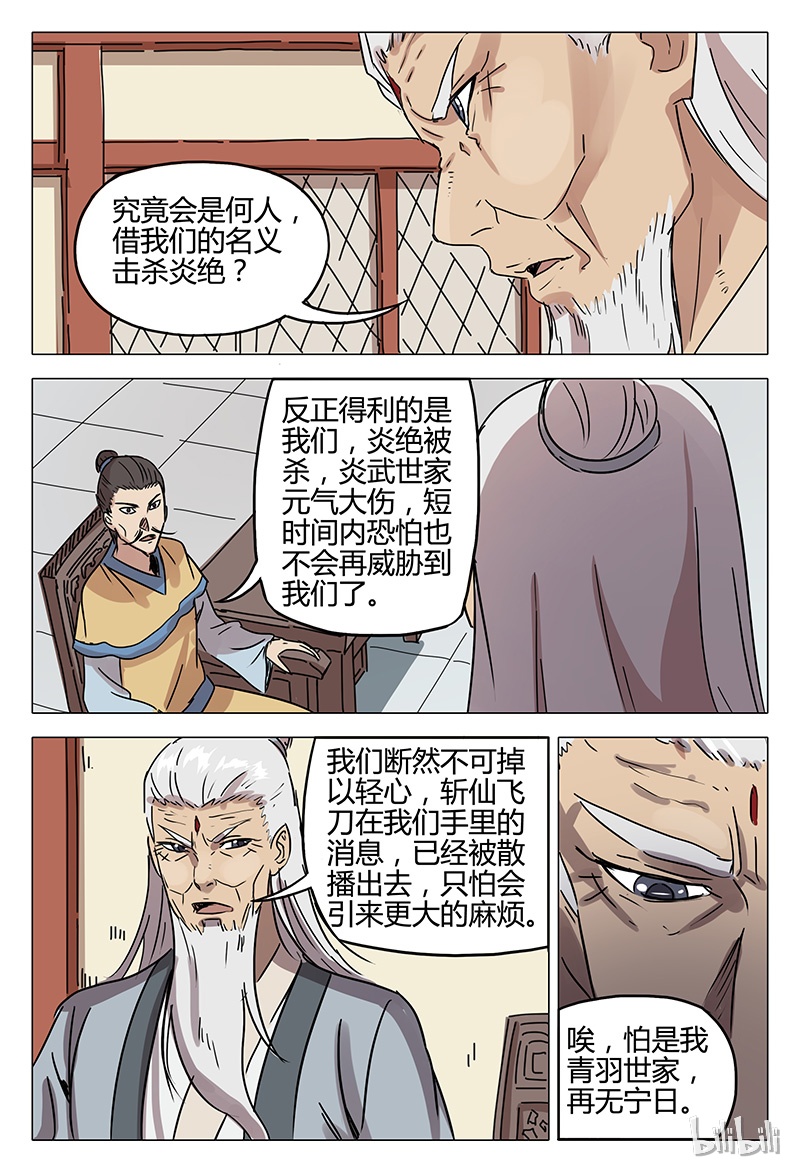 万界仙踪81 081