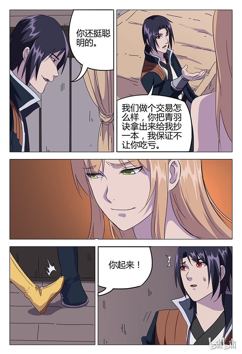 万界仙踪83 083