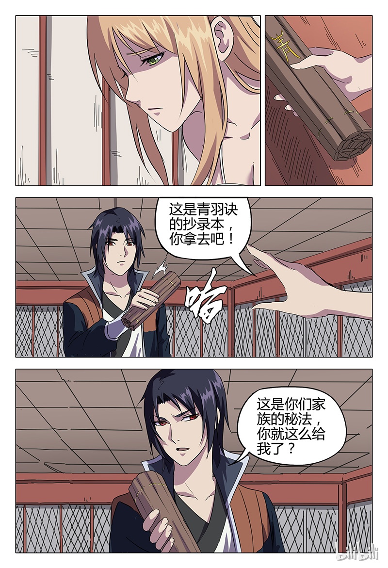 万界仙踪84 084
