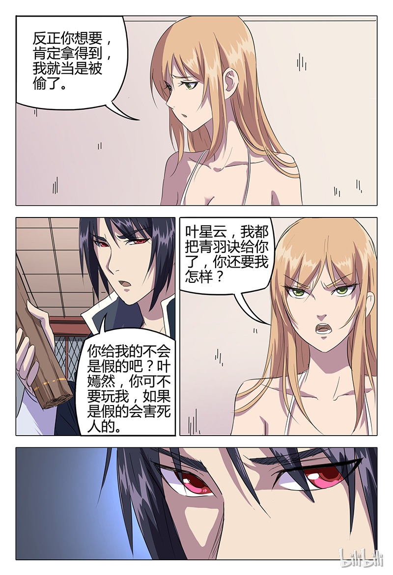 万界仙踪84 084