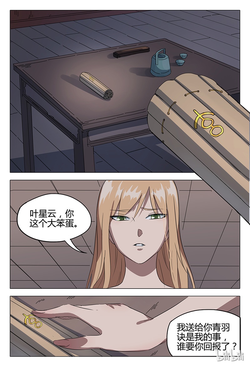 万界仙踪84 084