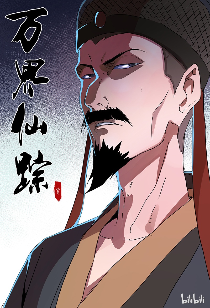 万界仙踪85 085