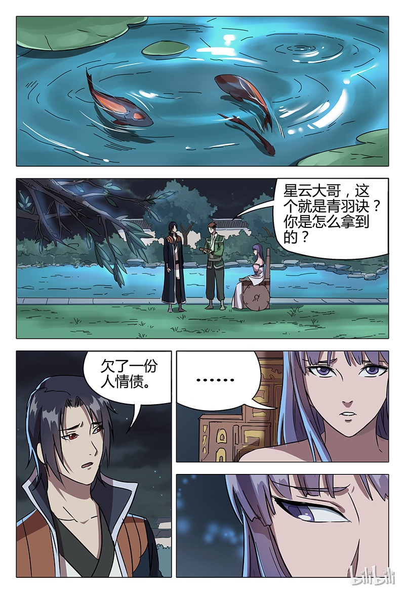 万界仙踪85 085