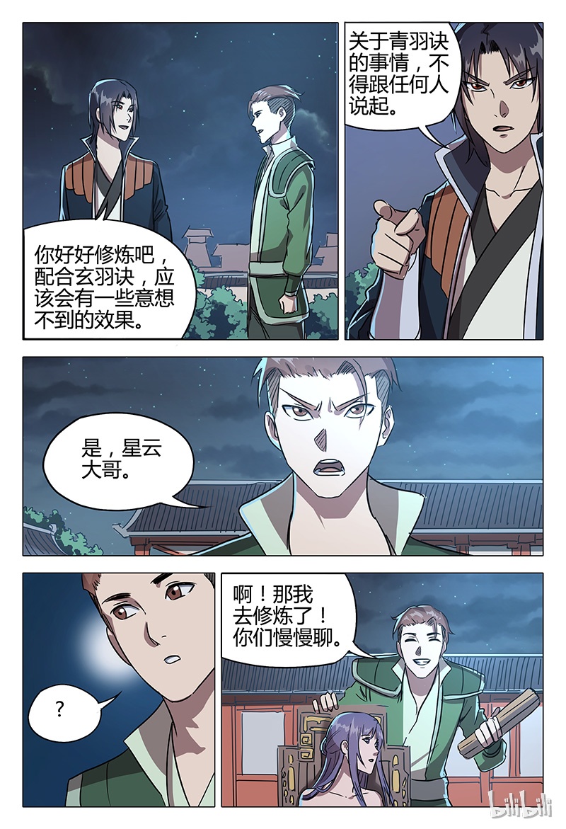万界仙踪85 085