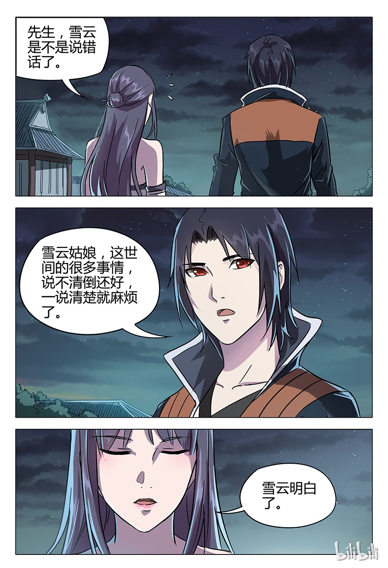 万界仙踪85 085