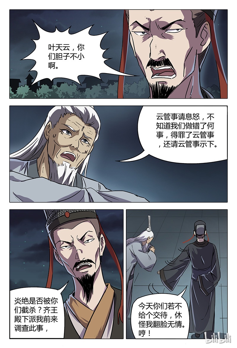 万界仙踪86 086