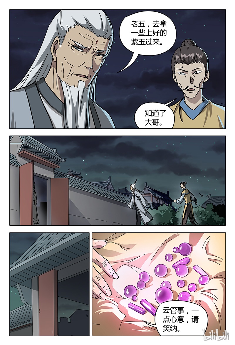 万界仙踪86 086