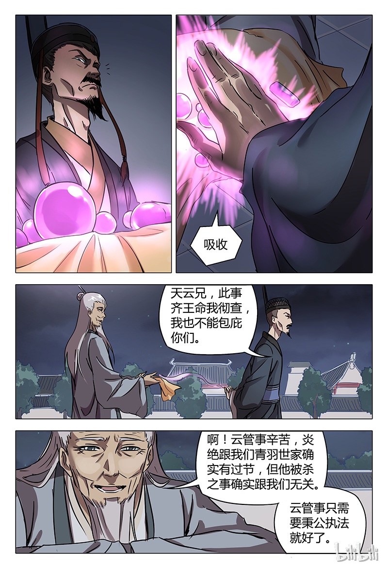 万界仙踪86 086