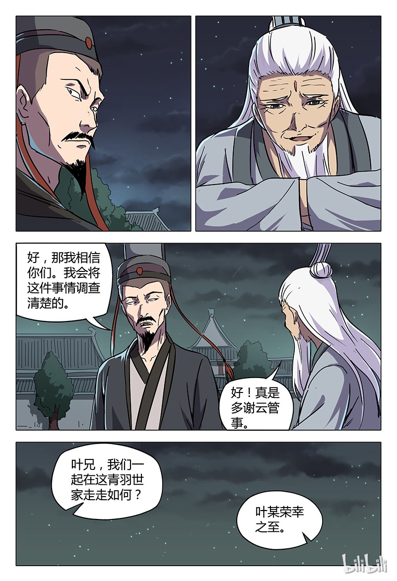 万界仙踪86 086