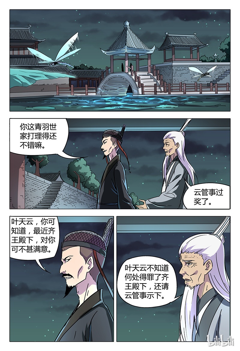 万界仙踪86 086