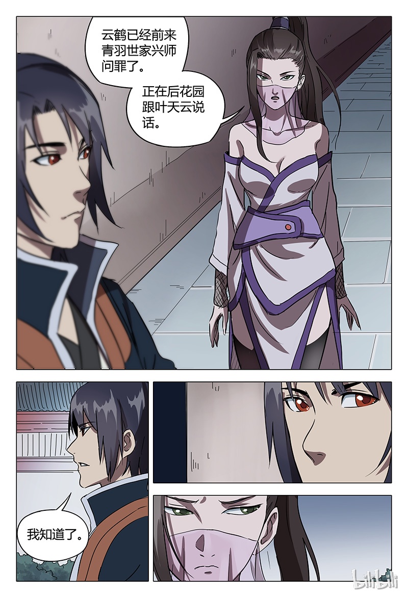 万界仙踪86 086