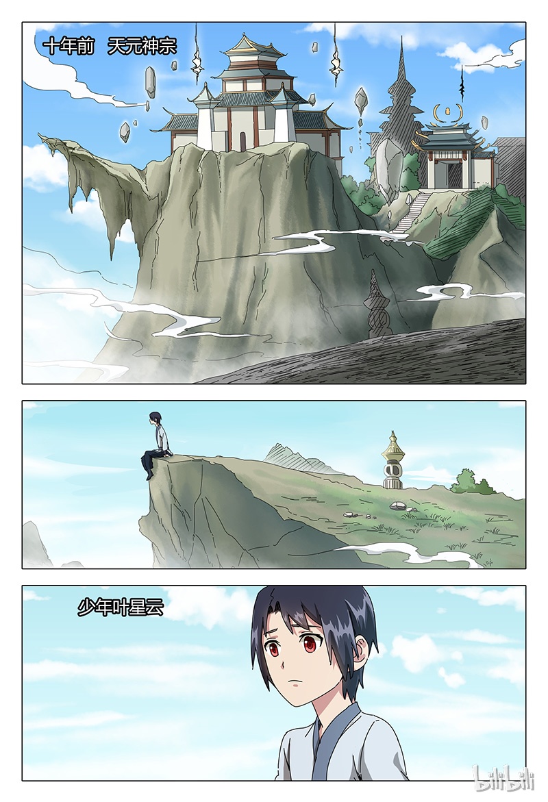 万界仙踪87 087