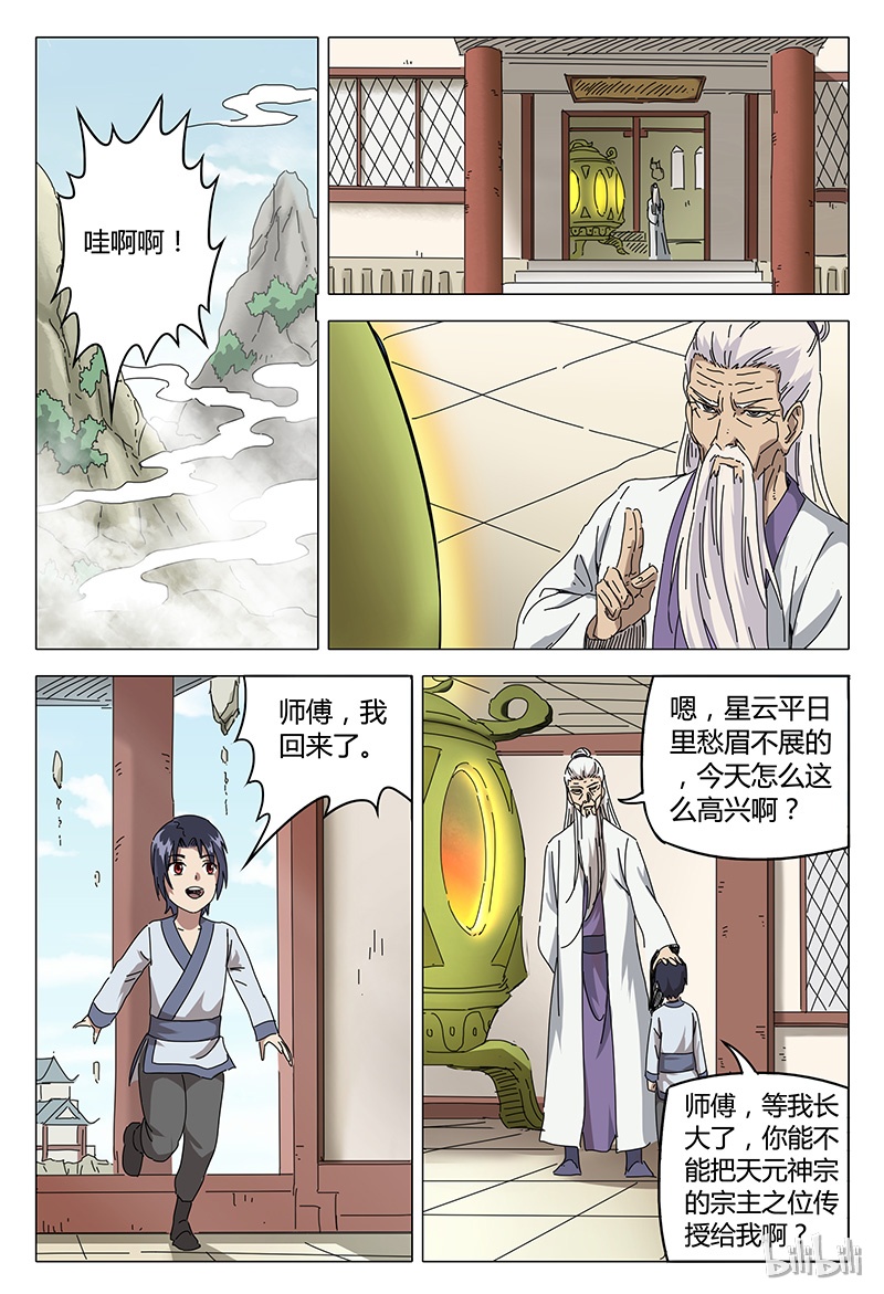 万界仙踪87 087