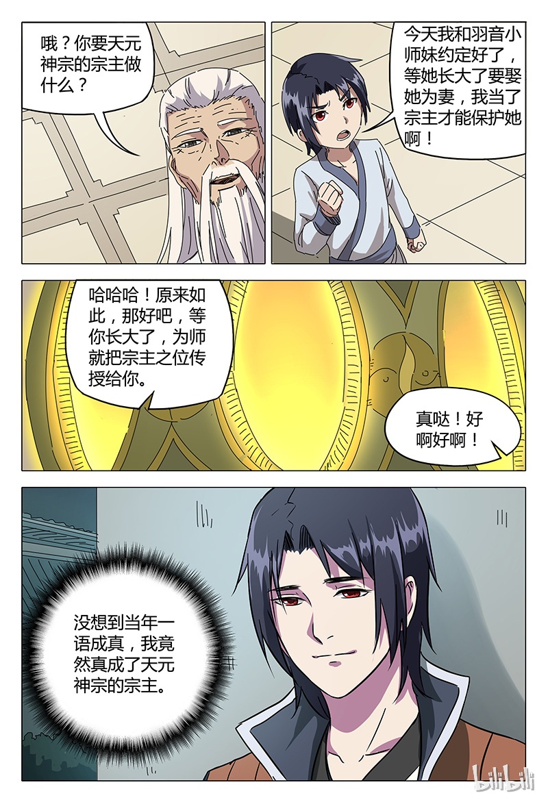 万界仙踪87 087