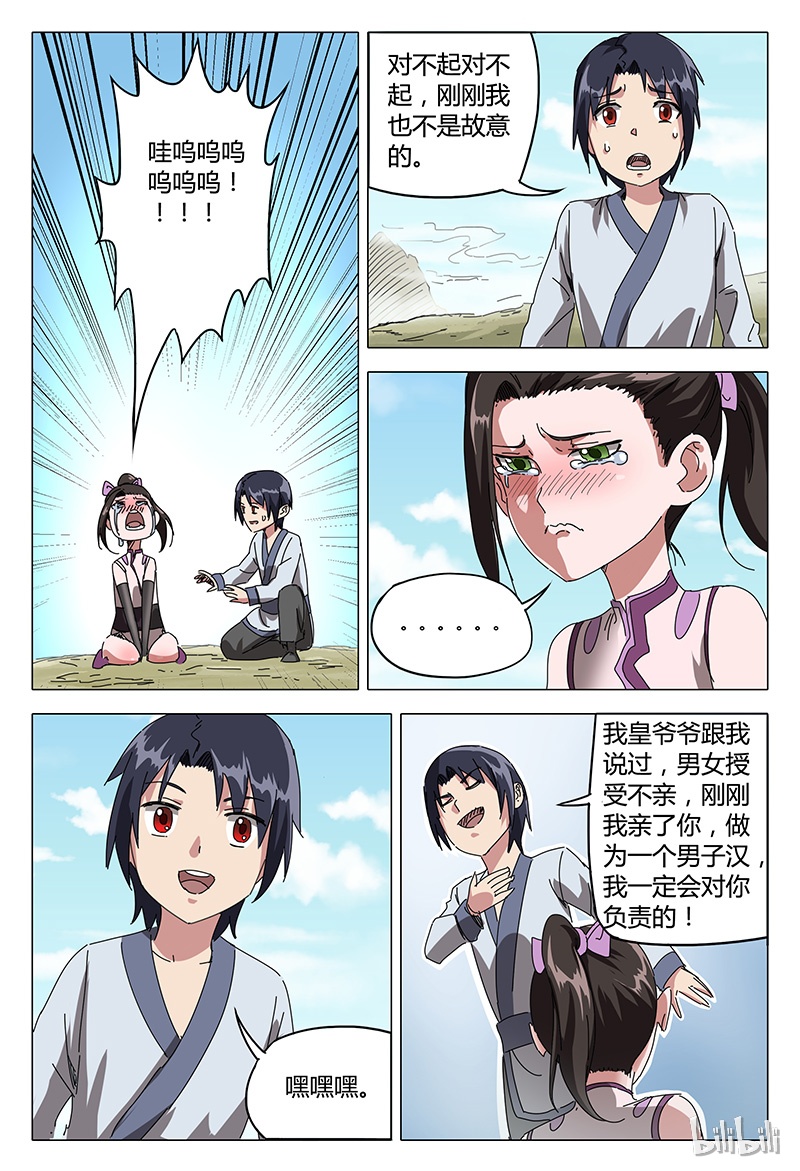 万界仙踪87 087