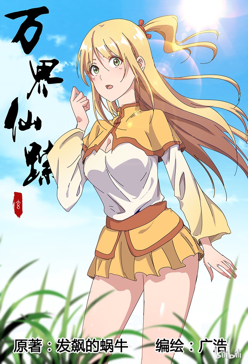 万界仙踪88 088