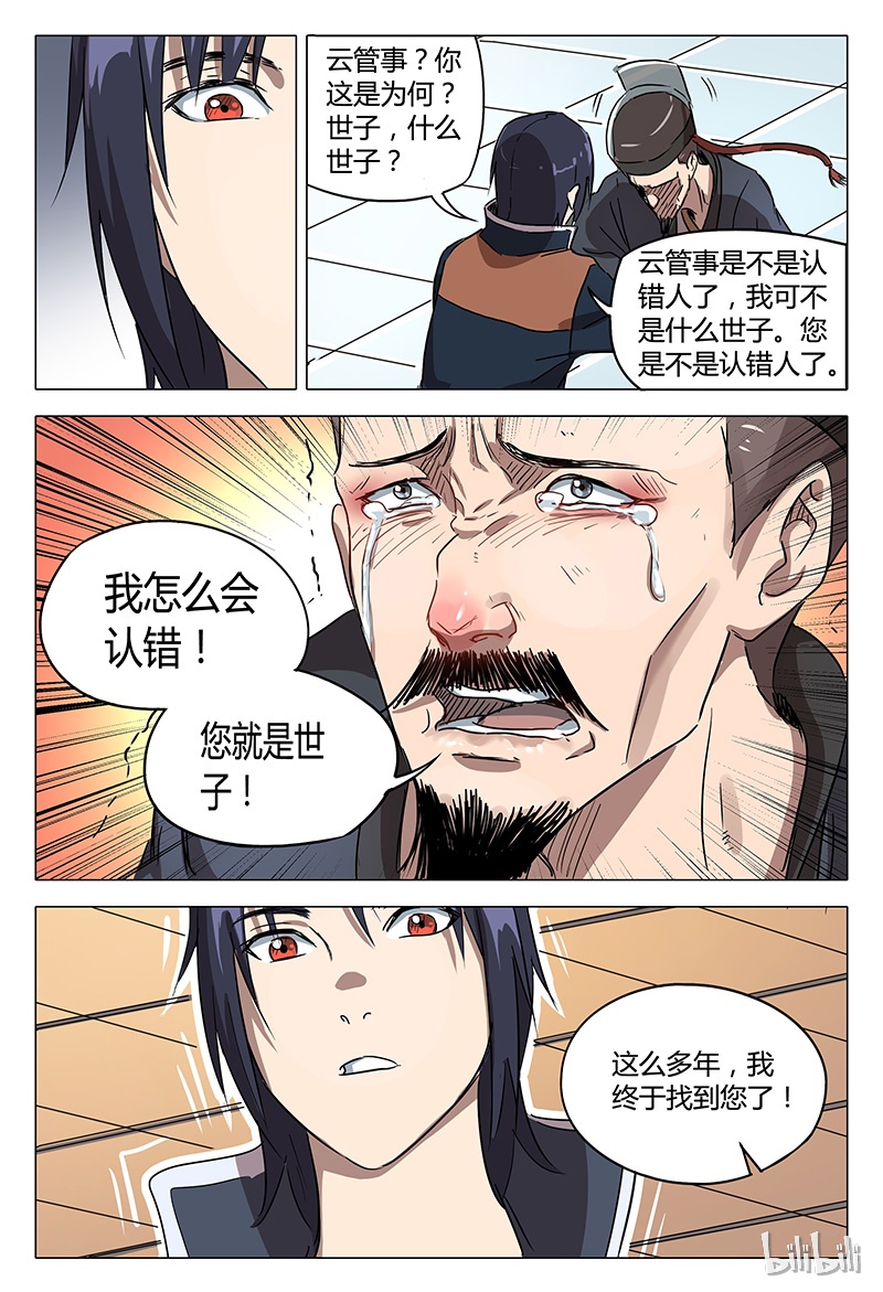 万界仙踪89 089